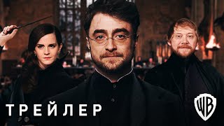 Гарри Поттер и Проклятое Дитя  Первый Трейлер 2025 По Мотивам Книги  Концептверсия от Тизер ПРО [upl. by Zitvaa92]