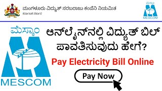 How to Pay Electricity Bill Online ⚡  MESCOM  Kannada Tech [upl. by Pietrek663]