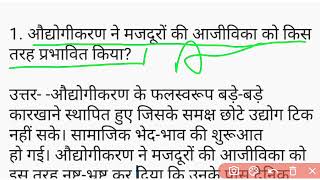 औद्योगीकरण ने मजदूरों की आजीविका को किस तरह प्रभावित किया audyogikaran ne majduron ki aajivika ko [upl. by Caron]