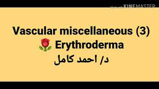 3 Erythroderma by Dr Ahmad Kamel [upl. by Gizela]