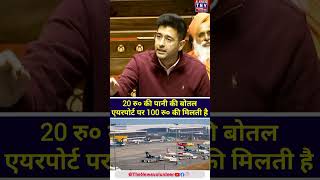 Raghav Chadha in parliament raghavchadha politics parliament aap shortsfeed shortsvideo inc [upl. by Graybill]