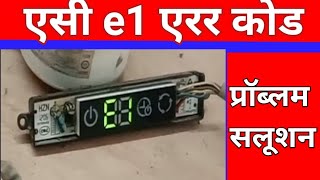 AC error code E1  Air conditioner E1 problem  AC Nahi Chal Raha Hai  AC Repairing Kaise Karen [upl. by Jose550]