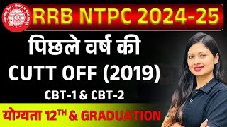 RRB NTPC Cut off 2019  CBT1 amp CBT2 [upl. by Ilenna641]