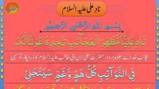 Nad e ali  Dua Nad e Ali Sagheer With Urdu Translation  ناد علی [upl. by Innos57]