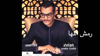 Rabeh Saqer … Remsh El Maha  رابح صقر … رمش المها [upl. by Ltsyrk]