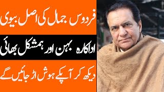 Firdous Jamal Wife Daughter Son Father Mother Sister Brother biography Showbiz Club [upl. by Asilegna]