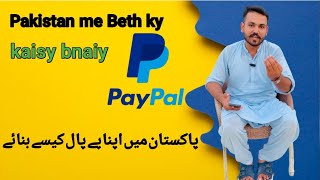 How to create PayPal Pakistan PayPal ka account kaisy bnay Pakistan me Beth ky [upl. by Oniuqa467]