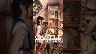 Sax4種類で「ハトと少年」🎷🎷🎷🎷天空の城ラピュタ Pazus Fanfare  Joe Hisaishi  Quartet arrange  Ryota Ishikawa [upl. by Eimmis275]