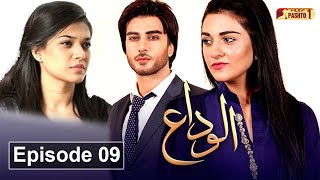 Alvida  Episode 09  Pashto Drama Serial  HUM Pashto 1 [upl. by Neron753]