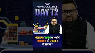 Modern Trade से मिलेगी Product को Market में पहचान   75 Hard Challenge  Rahul Malodia [upl. by Jedidiah]