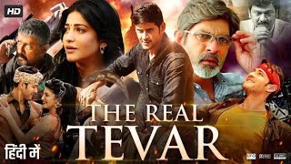 The Real Tevar Full Movie In Hindi DubbedMahesh Babu Shruti Haasan Jagapthi ReviewFact720PHD [upl. by Dempster358]