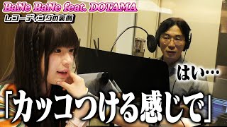 BaNe BaNeのレコーディングに密着したらDOTAMAの大困惑姿が見れたw [upl. by Miyasawa]