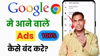 Google Me Add Kaise Band kare  How To Stop Ads In Google Chrome  Google Ads Kaise Band Kare [upl. by Sulakcin]