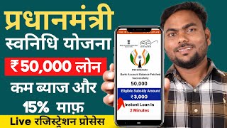 pm svanidhi 50k loan apply online 2023  svanidhi yojana 2023 [upl. by Gisele]