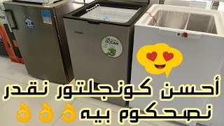 أجي تشوفو معايا أحسن كونجلتور صغير معلومات مهمة قبل شراء المجمد🤩 océan congélateur Candy whirlpool [upl. by Sheryl883]