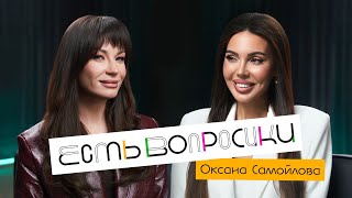 Шоу Иды Галич ЕСТЬ ВОПРОСИКИ  Оксана Самойлова Про срывы Джигана спасение семьи и материнство [upl. by Artair]