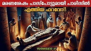 ramses the great  King of egypt  പുരാതന ഈജിപ്തിന്റെ ചരിത്രം egypt ramses mummy malayalam [upl. by Ahsocin]