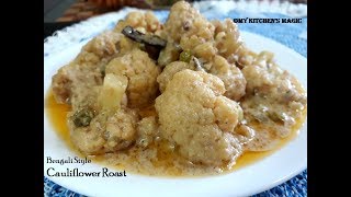 BENGALI BIYEBARI STYLE PHULKOPIR ROAST CAULIFLOWER ROAST FULKOPIR SADA ROAST [upl. by Hillhouse]