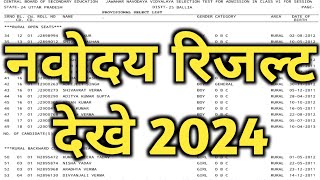 नवोदय रिजल्ट आ गया Navodaya Result 2024 Navodaya class 6 Result Date 2024 Navodaya Result Kab aayega [upl. by Harwill]