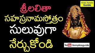 Srilalitha Sahasranama Stotram Complete Learning Video with lyrics in Telugu [upl. by Virginia625]