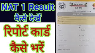 NAT Exam Result 2023 kaise dekhe  NAT 1 result kaise bharen  How to fill NAT result video nat [upl. by Lirva]