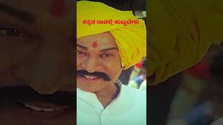 Huttidare Kannada nadalli huttabekudrrajkumar aakasmika huttidarekannadanadalli song kannada [upl. by Pontus]