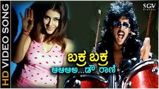 Bakra Bakra  HD Video Song  Upendra  Keerthi Reddy  Hemanth  Shwetha  Hamsalekha [upl. by Nrubliw]