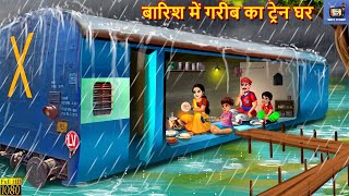 बारिश में गरीब का ट्रेन घर  Barish Me Gareeb Ka Train Ghar  Hindi Kahani  Moral Stories  Kahani [upl. by Martelle]