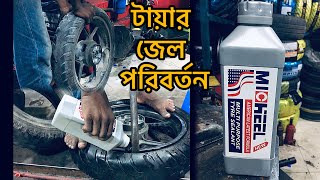 কিভাবে বাইকের টায়ার জেল পরিবর্তন করতে হয়  Bike Tyre Gel Installation  Michel Tubeless Tyre Sealant [upl. by Yoc]