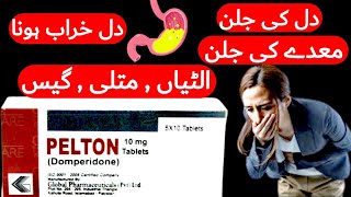 pelton domperidone syrup uses in urdu  pelton v syrup  pelton v syrup uses in urdu  pelton v tab [upl. by Field]