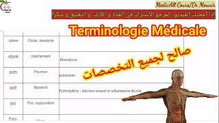 module de terminologie medicale 6 مع الملخص و التمارين [upl. by Harvey812]