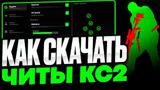 КАК СКАЧАТЬ ЧИТЫ НА КС 2 БЕЗ ВИРУСОВ 2024  БЕСПЛАТНЫЙ ЧИТ НА КС 2  ЧИТЫ НА КС 2  ЧИТЫ ДЛЯ КС 2 [upl. by Stewart]