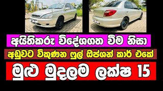 Car for sale  low price car  ikmanlk car  ikmanlk  aduwata car  ikmanlk car sale [upl. by Ettigdirb]