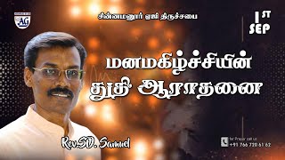 மனமகிழ்ச்சியின் மாலை ஆராதனை  1st SEPTEMBER 2024  CHINNAMANUR AG CHURCH [upl. by Lynnell]