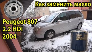 Замена масла в двигателе Peugeot 807 22 HDI 2004 Обзор запчастей для ТО Все фильтра [upl. by Reinal]