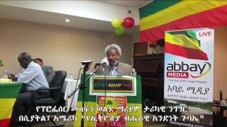 Prof Mesfin Woldemariam’s historical speech in Seattle  May 27 2017 [upl. by Norat]