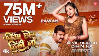 Power Star Pawan Singh  Latest Official Song 2024  Piya Chhod Dihin Na Ft Aastha Singh TSeries [upl. by Marienthal]