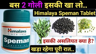 Himalaya speman tablet ke fayde  speman tablet khane ke fayde  speman himalaya tablets hindi [upl. by Yddeg]