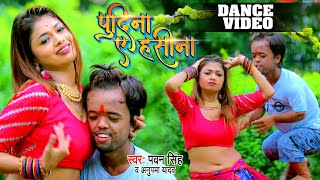 ले लो पुदीना  Pawan Singh New Song  Le Lo Pudina Dance Video  Bhojpuri Song 2022 [upl. by Eixid]