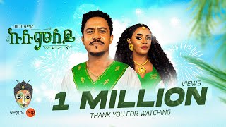 Tigrigna Music  Berhe Amare Kulumiley በርሀ ኣማረ ኩሉምለይ  New Tigrigna Music 2023Official Video [upl. by Macdonell134]