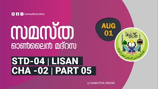 CLASS 4 LISAN CHAPTER 02 PART 05 AUG 01 [upl. by Aydiv]