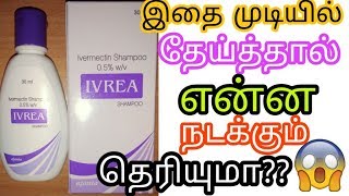 இதை தலை முடியில் தேய்த்தால் என்ன ஆகும் தெரியுமாwhat happens after you apply it [upl. by Daisie]