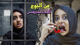 طفله مخبله ابوها يحبسها بقفص خمس سنين [upl. by Adar261]