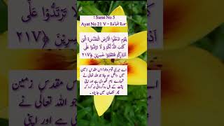 Para 6 Surat ul Maida Aiat No 211 tajweed shortfeed shorts short recitationofquran beautiful [upl. by Sands]