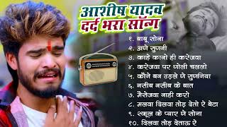 ashish yadav Nonstop Song ashish yadav ka gana new 2024 maghi gana sadsong aashish new [upl. by Hameerak166]