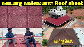 குறைந்த செலவில் Best Roofing Sheet  Stone Coated Roofing  Kandathu Kadayathu [upl. by Aicel]