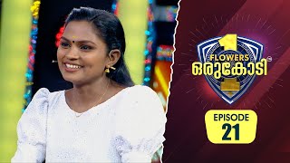 തൊഴിലുറപ്പ് ഉപജീവന മാർഗമാക്കി ബിരുദാനന്തര ബിരുദത്തിൽ റാങ്ക് നേടിയ അമലു  Flowers Orukodi 2  Ep 21 [upl. by Noguchi]