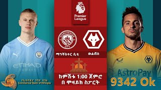 Manchester City Vs Wolves  ማንቸስተር ሲቲ ከ ዎልቭስ  ሞዛይክ ስፖርት  Mozaik Sport [upl. by Longawa]