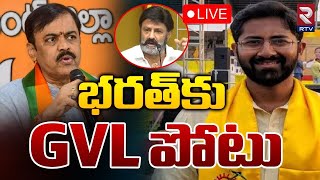 భరత్‌కు GVL పోటు 🔴LIVE  GVL Narasimha Rao  TDP Mathukumilli Sri Bharath  RTV [upl. by Primaveria]