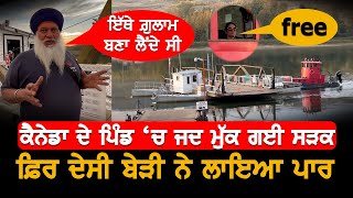 ਕੈਨੇਡਾ ਚ ਦੇਸੀ ਜਿਹੀ ਬੇੜੀ Canadas free ferry V9 Punjabi Vlog [upl. by Iverson]